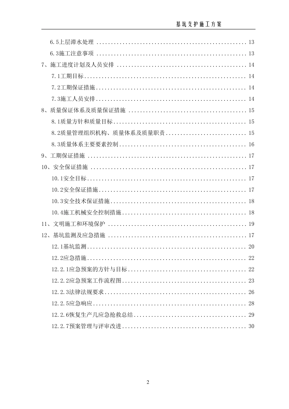 深基坑支护施工方案_第2页