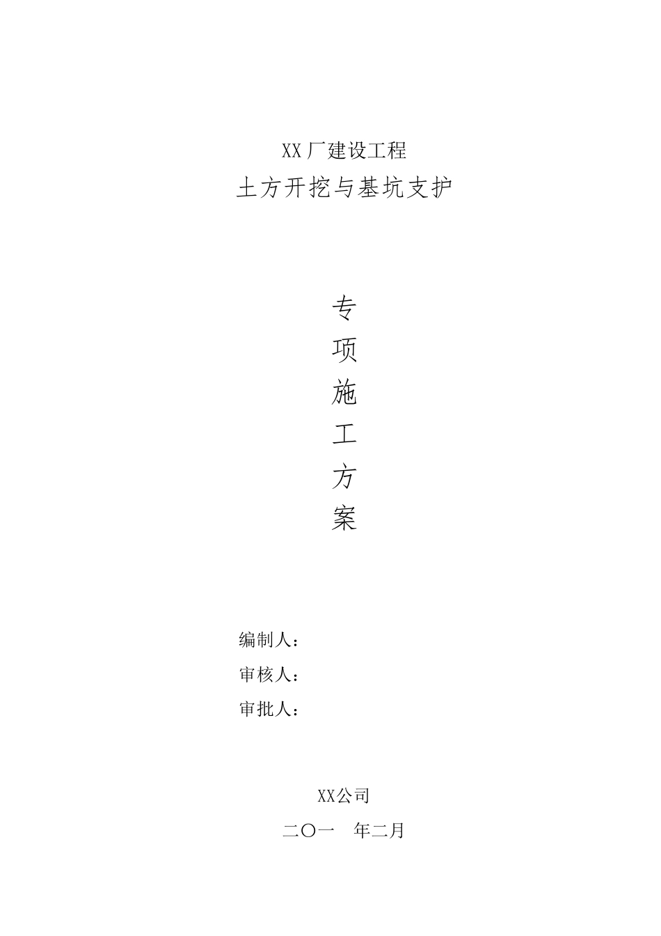 深基坑支护施工方案(钢板桩支护)_第1页