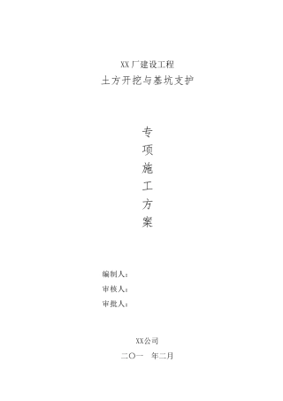 深基坑支护施工方案(钢板桩支护)