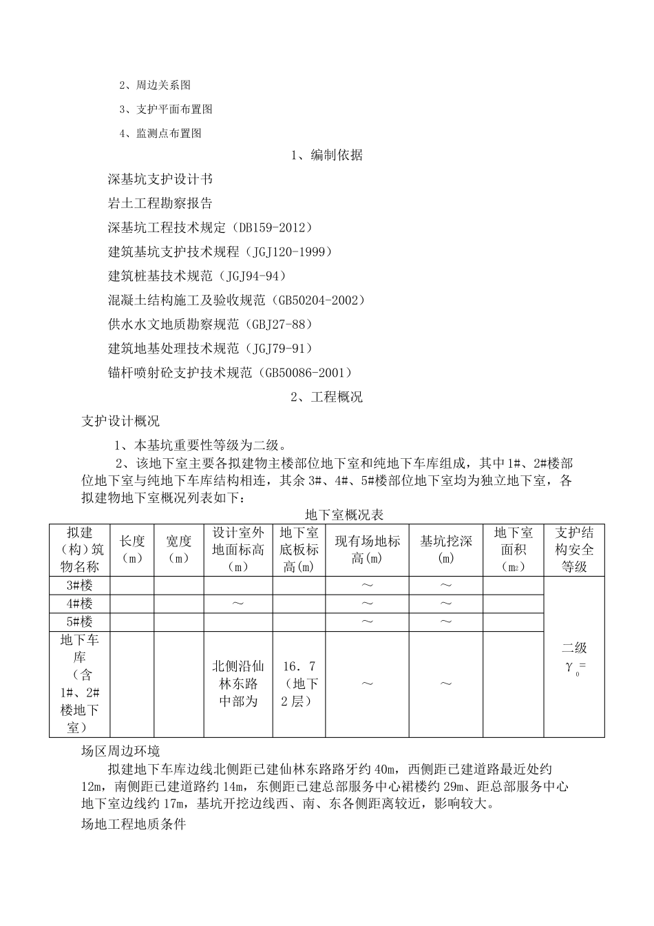 深基坑支护施工方案专家论证_第2页