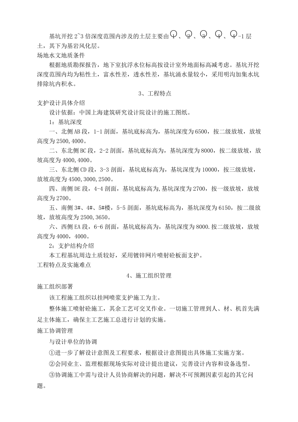 深基坑支护施工方案专家论证_第3页