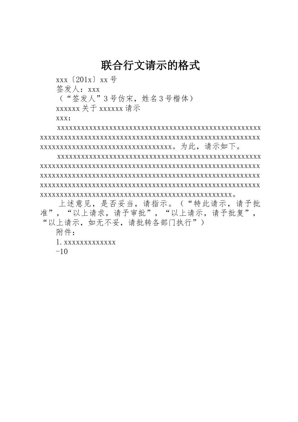 联合行文请示的格式_第1页