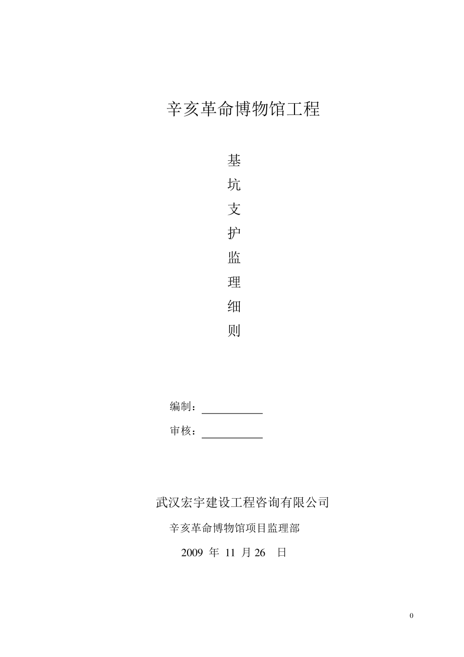 深基坑支护监理细则.._第1页