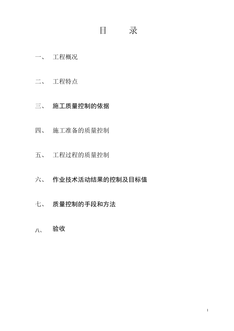 深基坑支护监理细则.._第2页