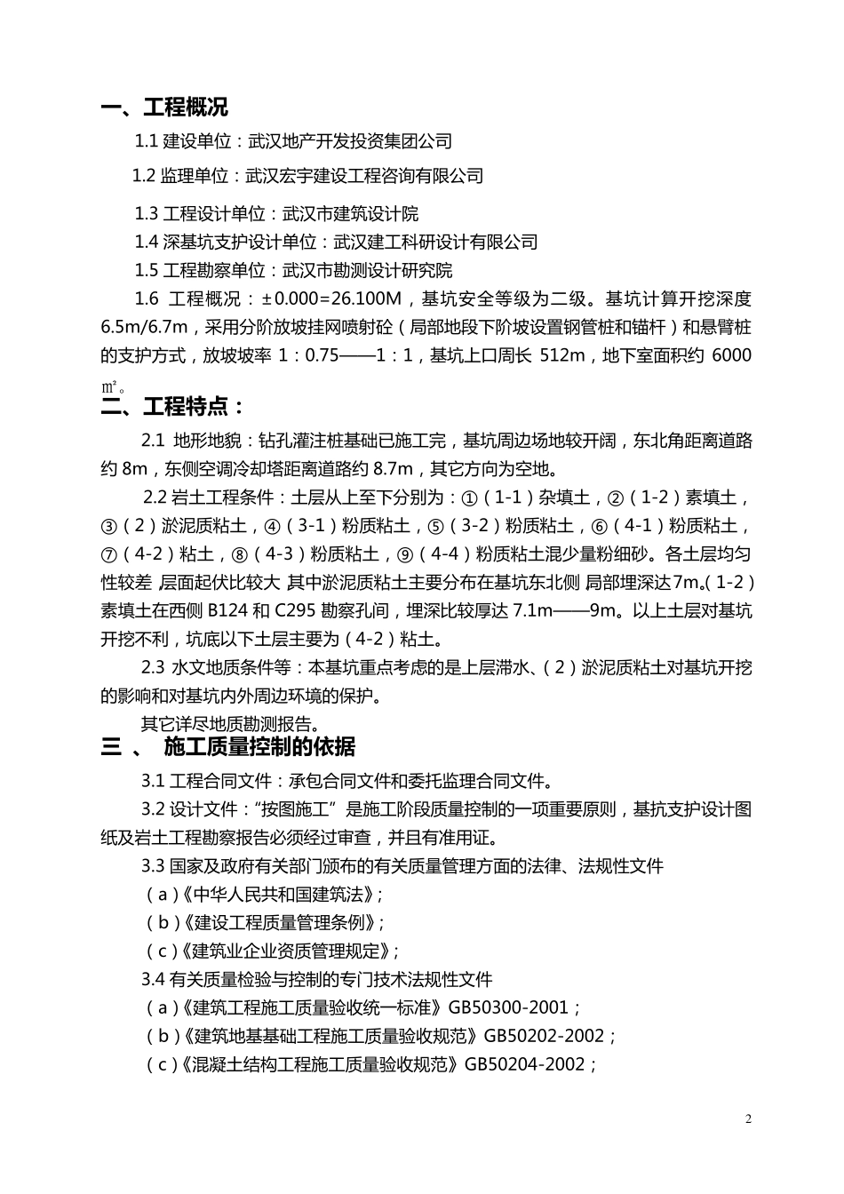 深基坑支护监理细则.._第3页