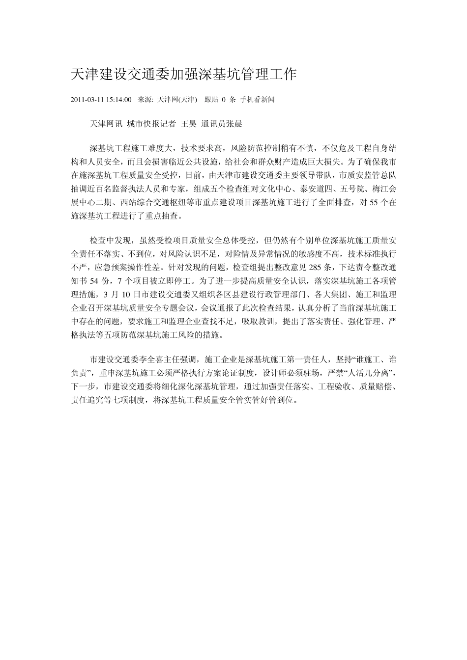 深基坑支护管理规定_第1页