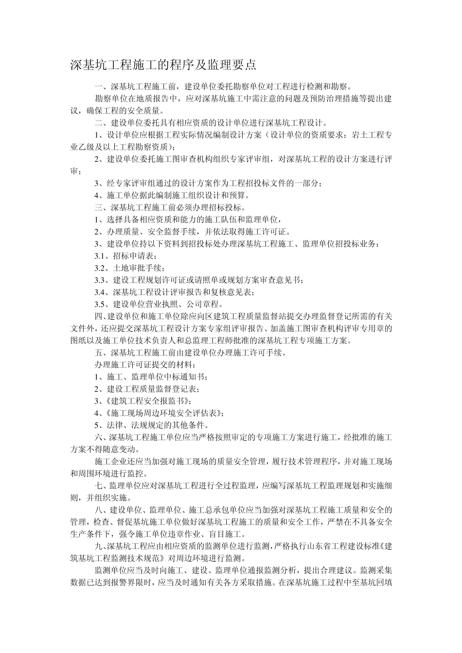 深基坑支护管理规定_第2页