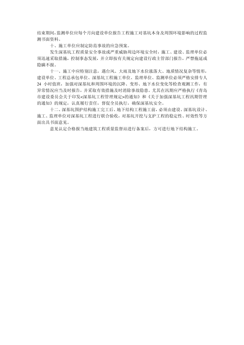 深基坑支护管理规定_第3页