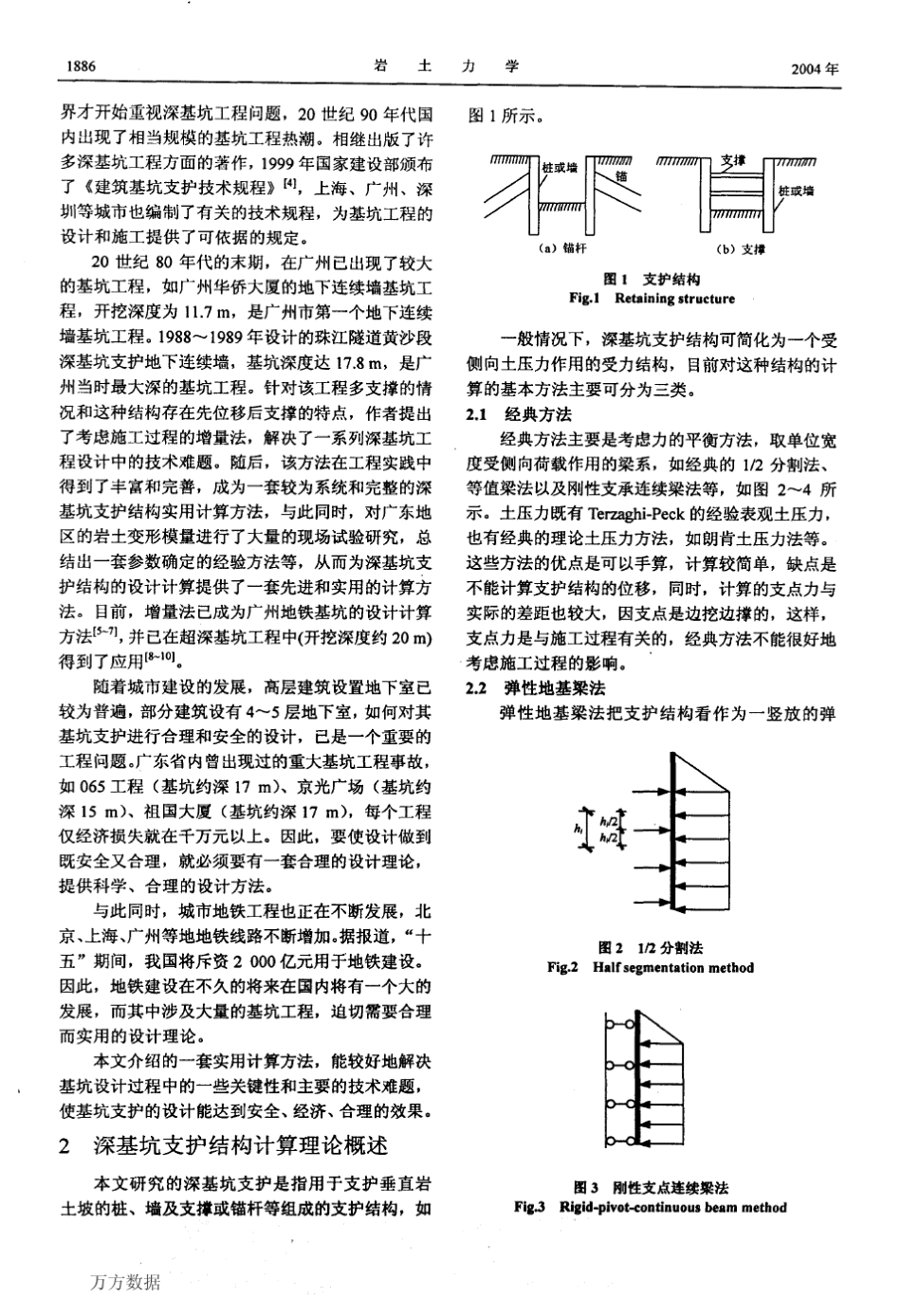 深基坑支护结构的实用计算方法及其应用_第2页