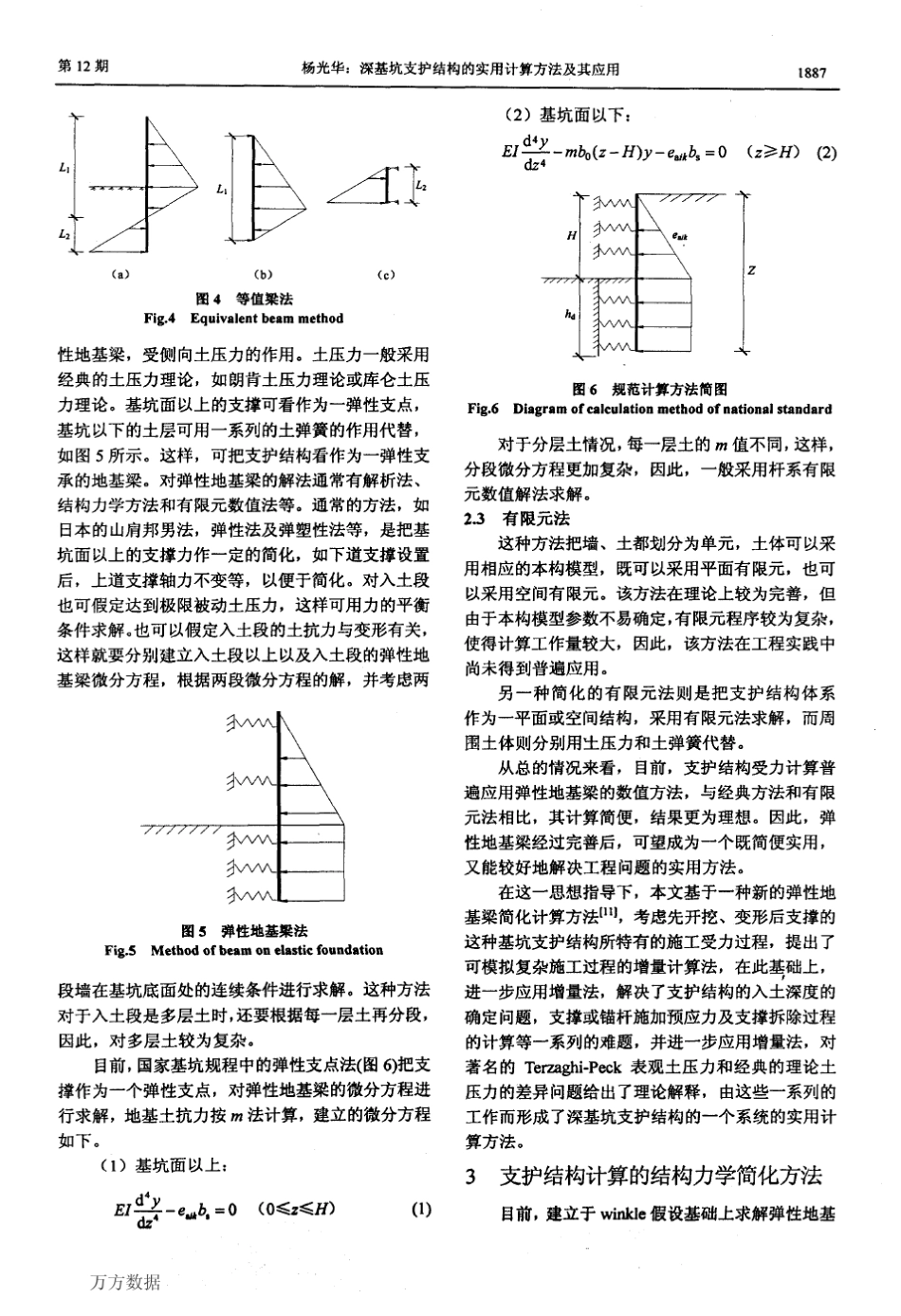 深基坑支护结构的实用计算方法及其应用_第3页