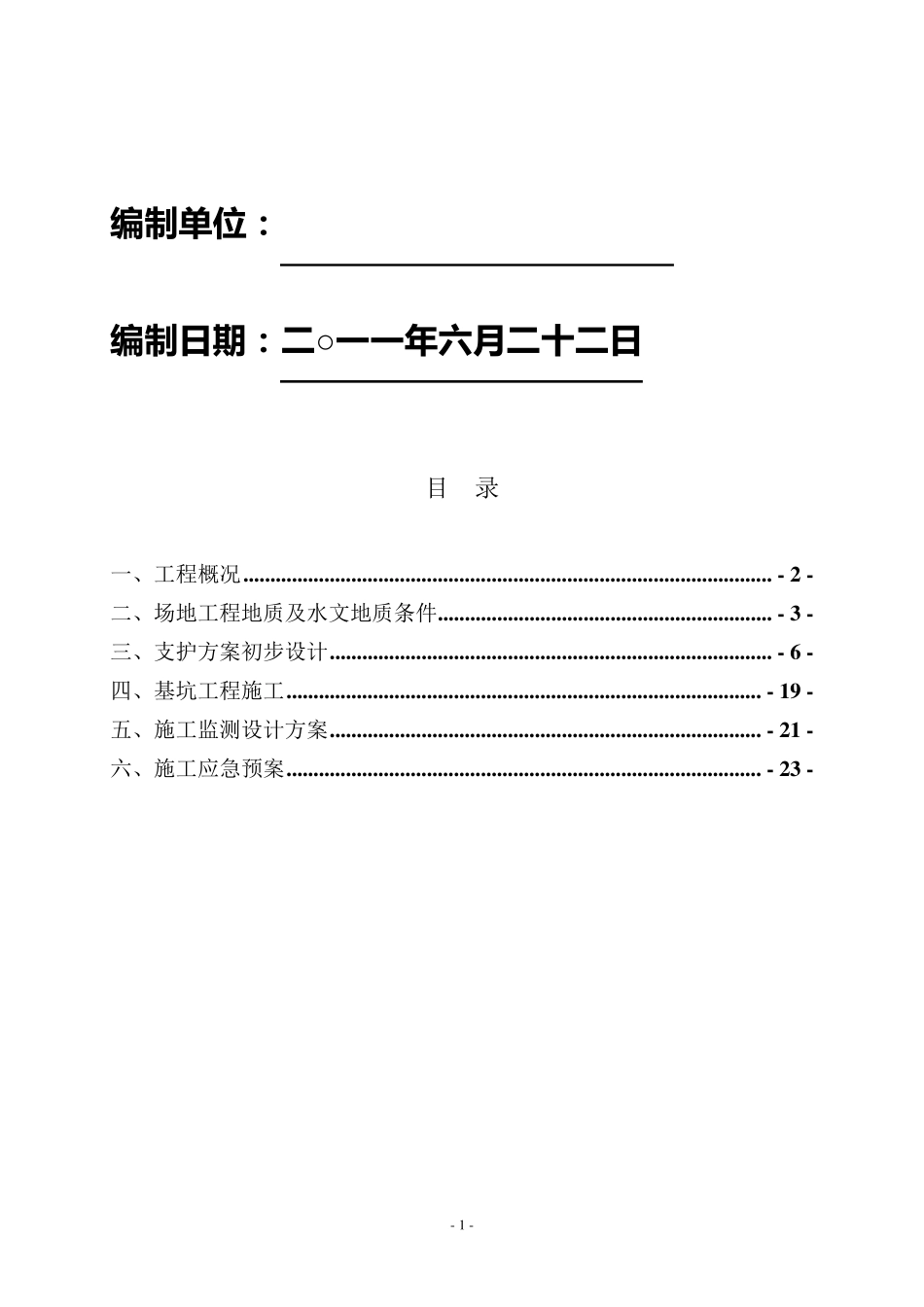 深基坑支护设计方案_第2页