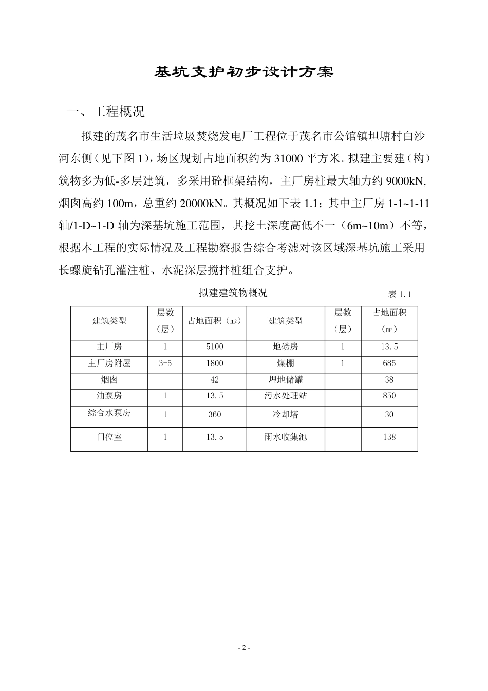 深基坑支护设计方案_第3页