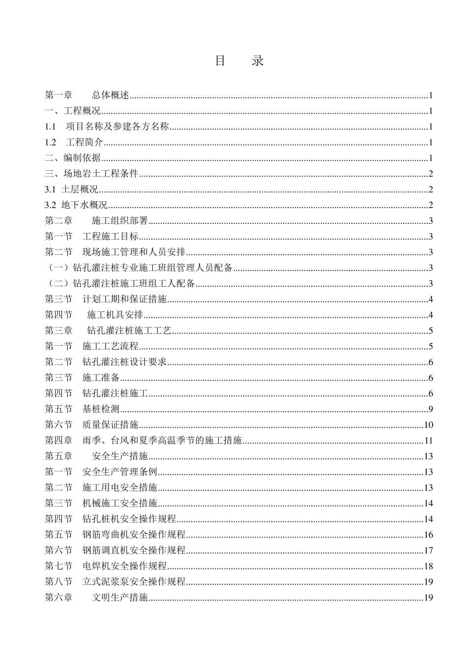 深基坑支护钻孔灌注桩专项施工方案(终稿)_第3页