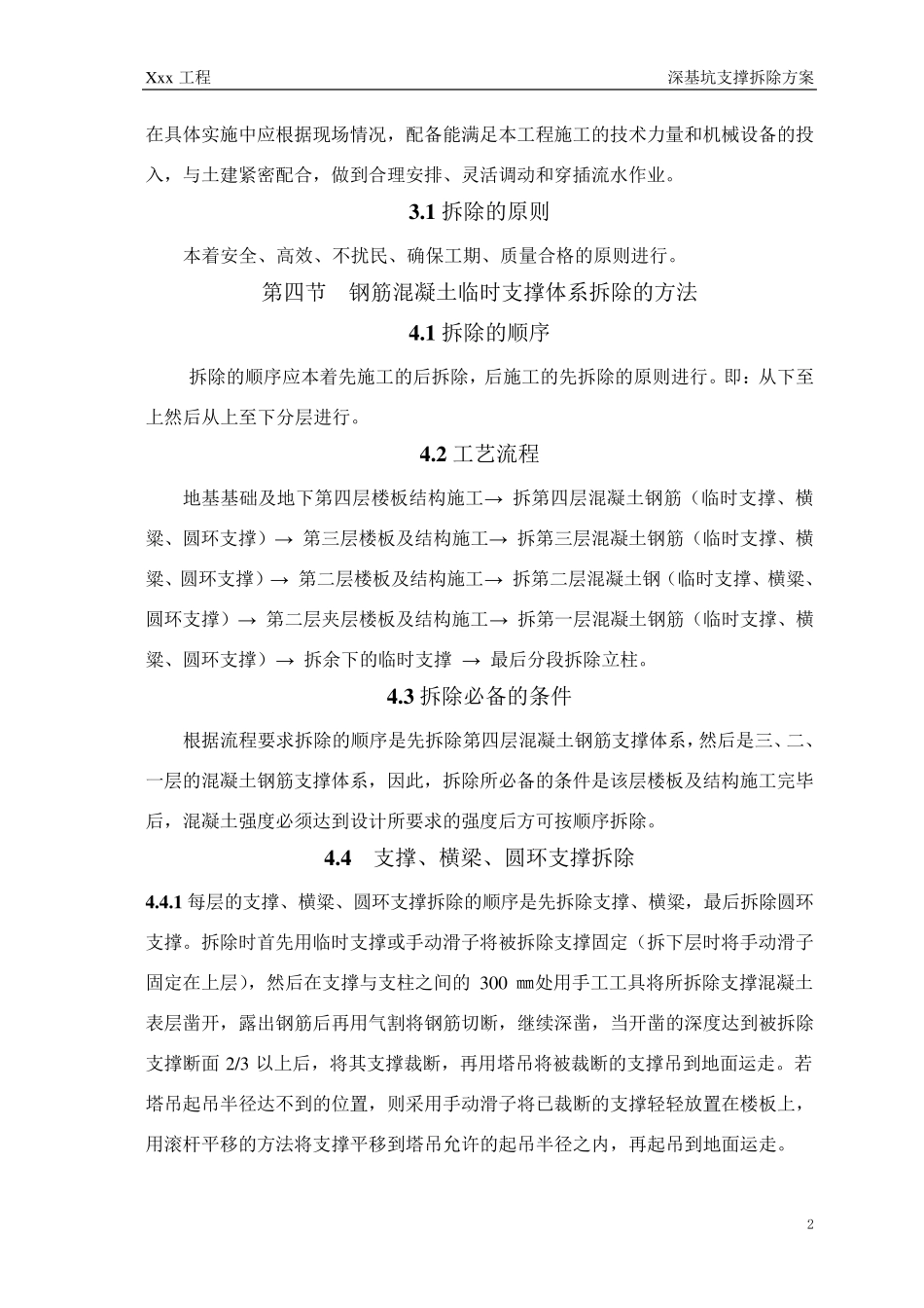 深基坑支撑拆除技术方案_第2页