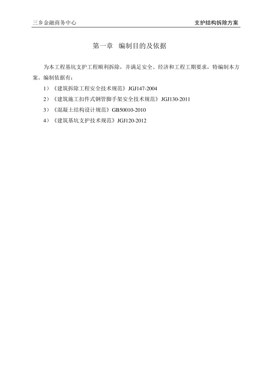 深基坑支撑梁拆除方案_第2页