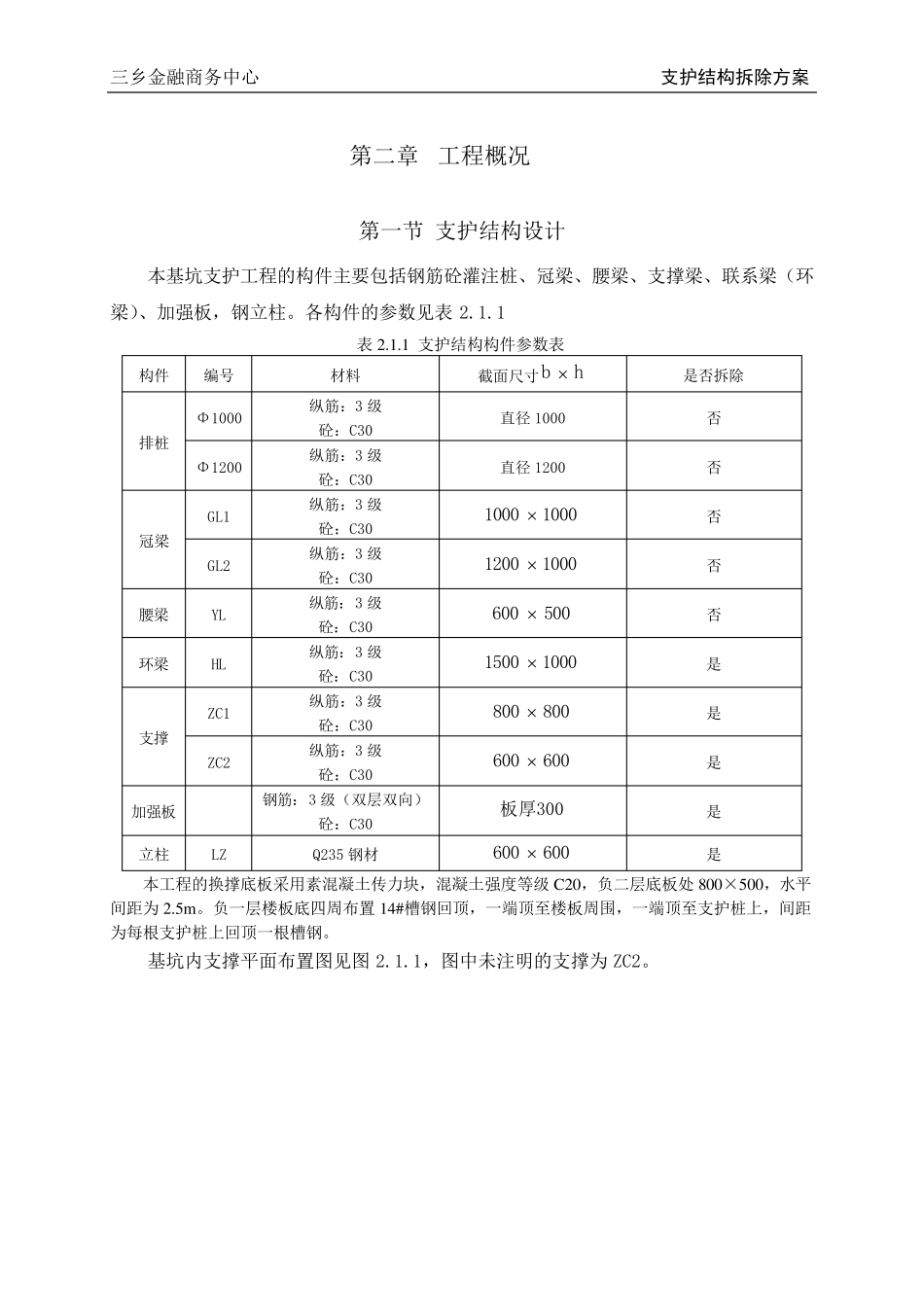 深基坑支撑梁拆除方案_第3页