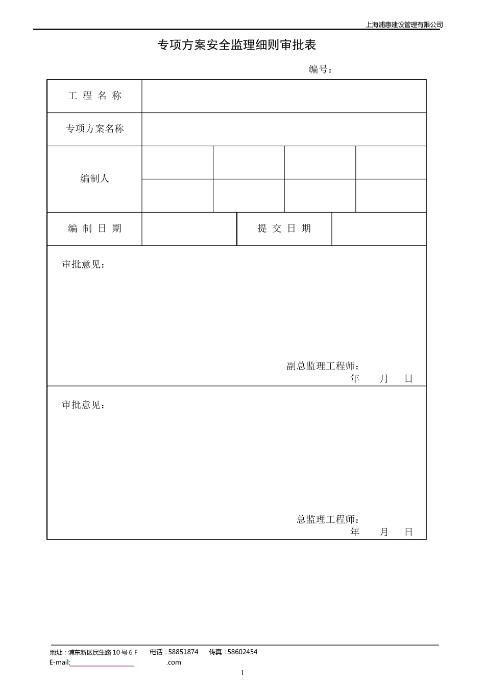 深基坑施工专项监理实施细则_第1页