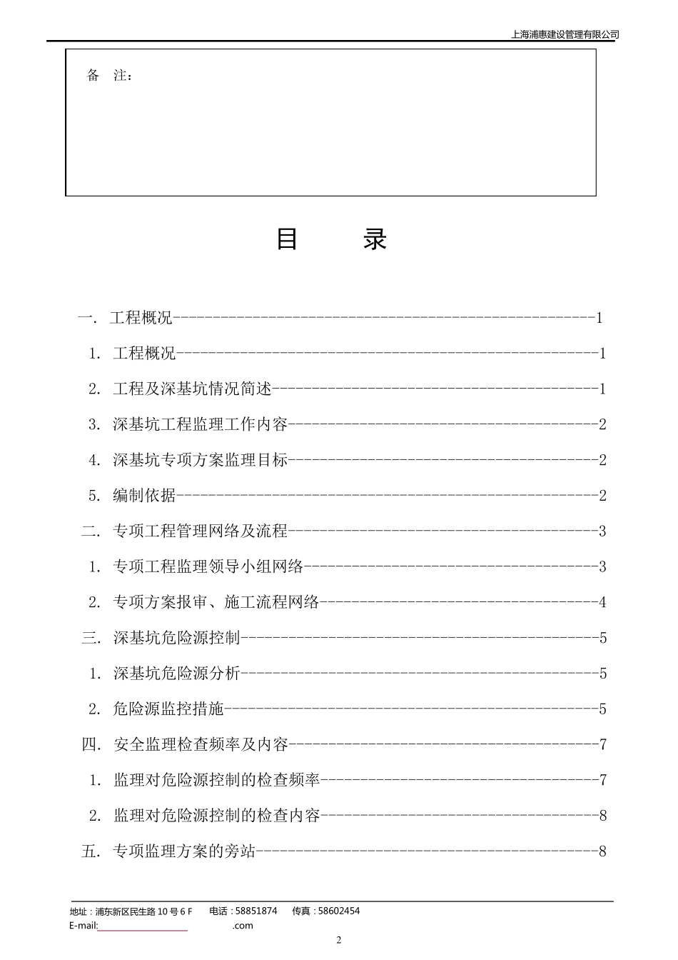 深基坑施工专项监理实施细则_第2页