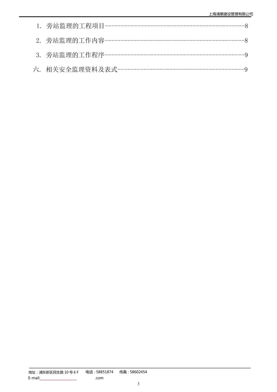 深基坑施工专项监理实施细则_第3页