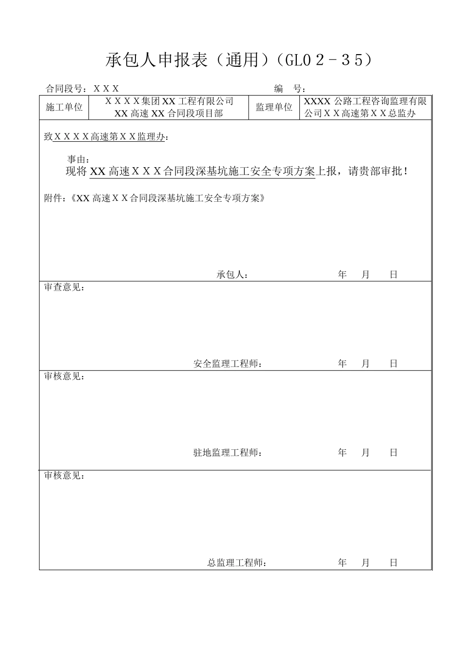 深基坑施工安全专项方案_第2页