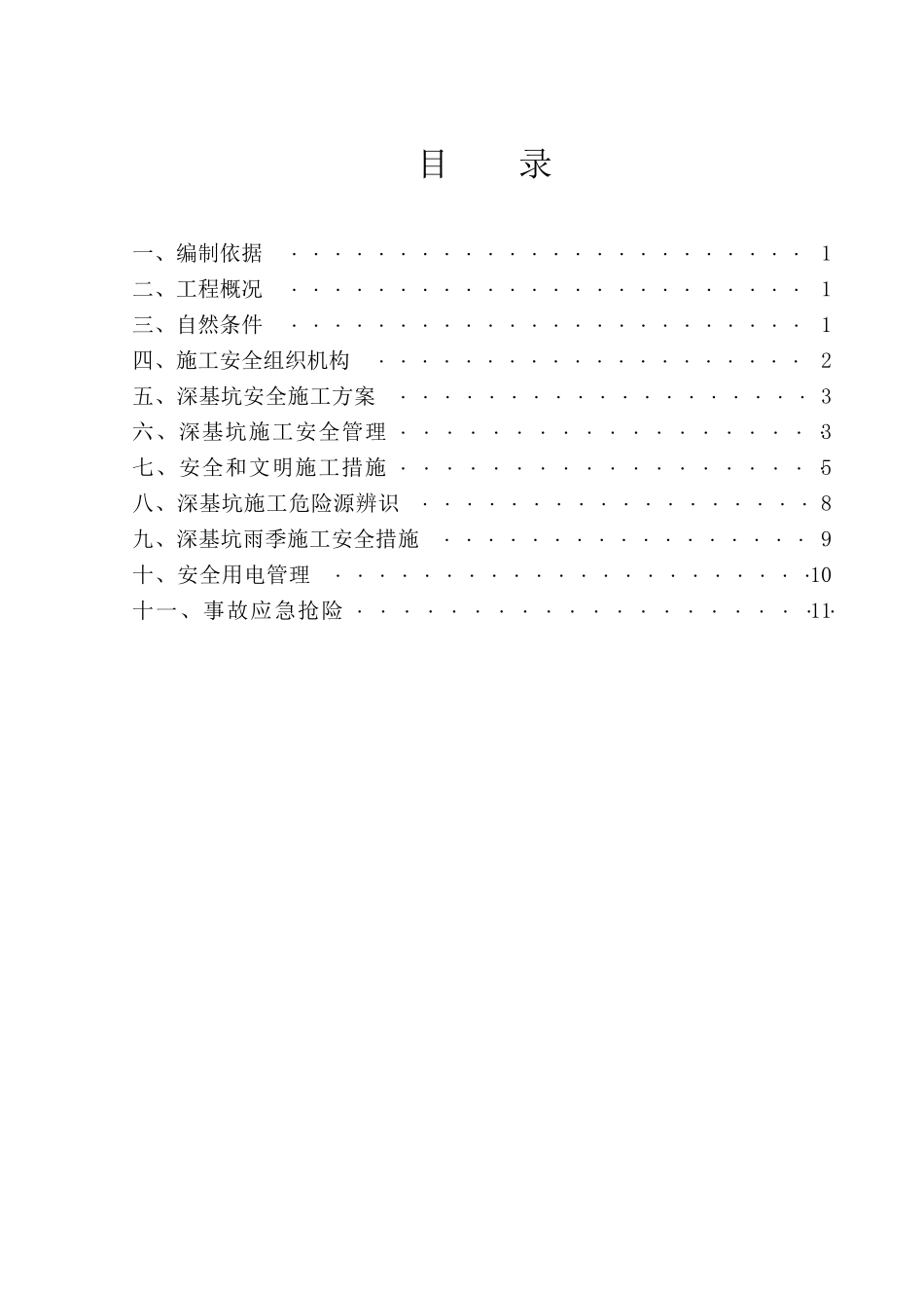 深基坑施工安全专项方案_第3页