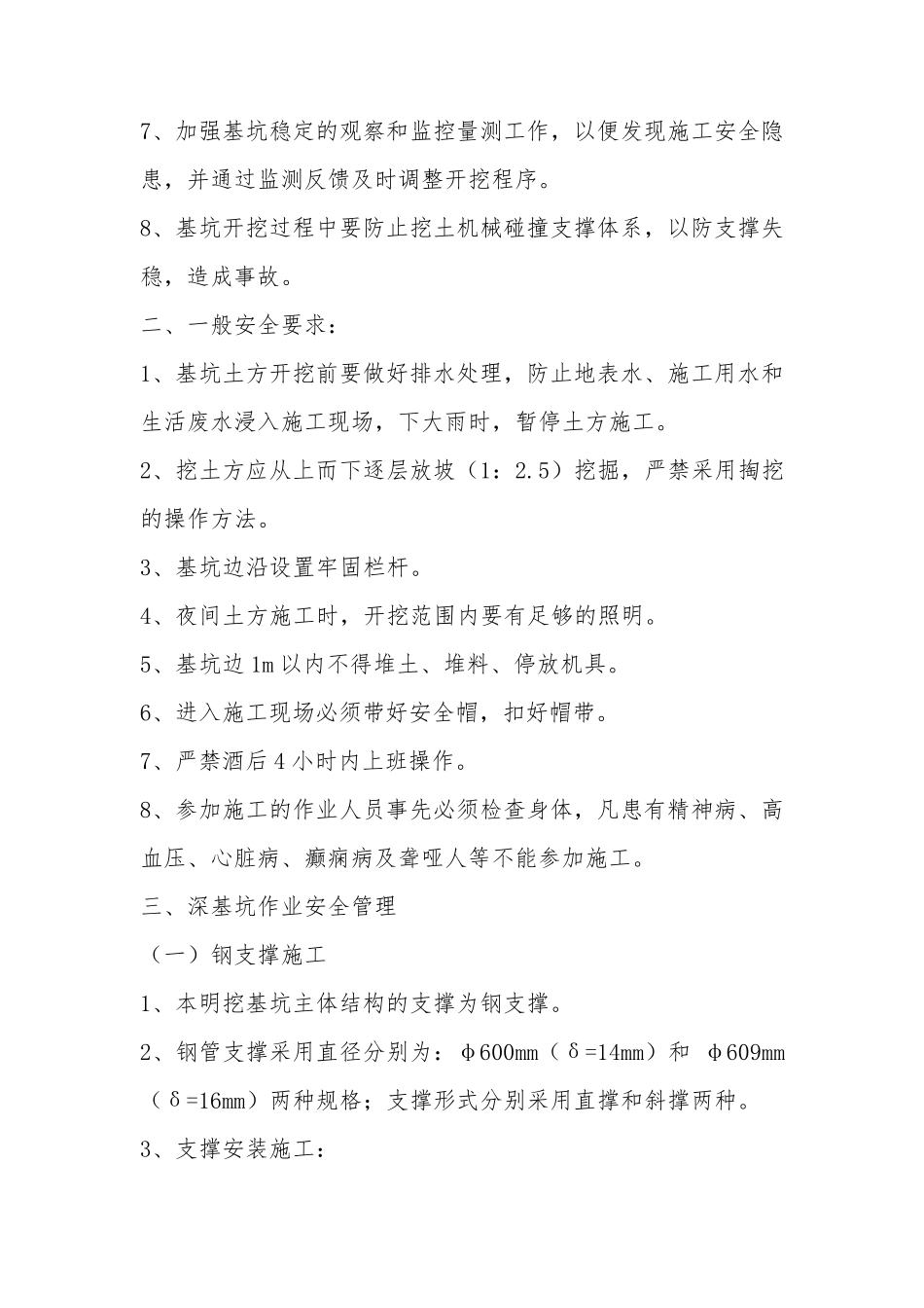 深基坑施工安全措施_第2页