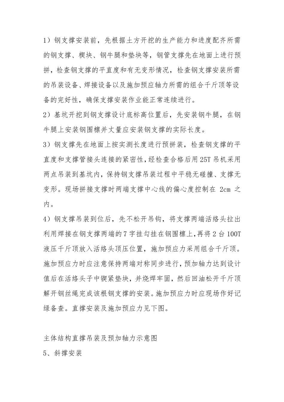 深基坑施工安全措施_第3页