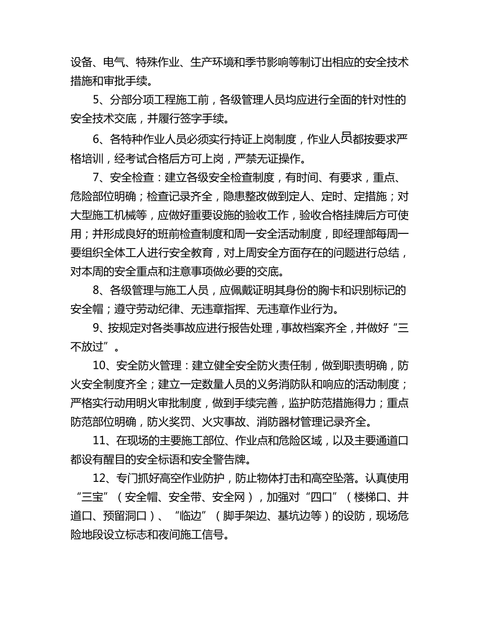 深基坑施工安全保证措施_第2页