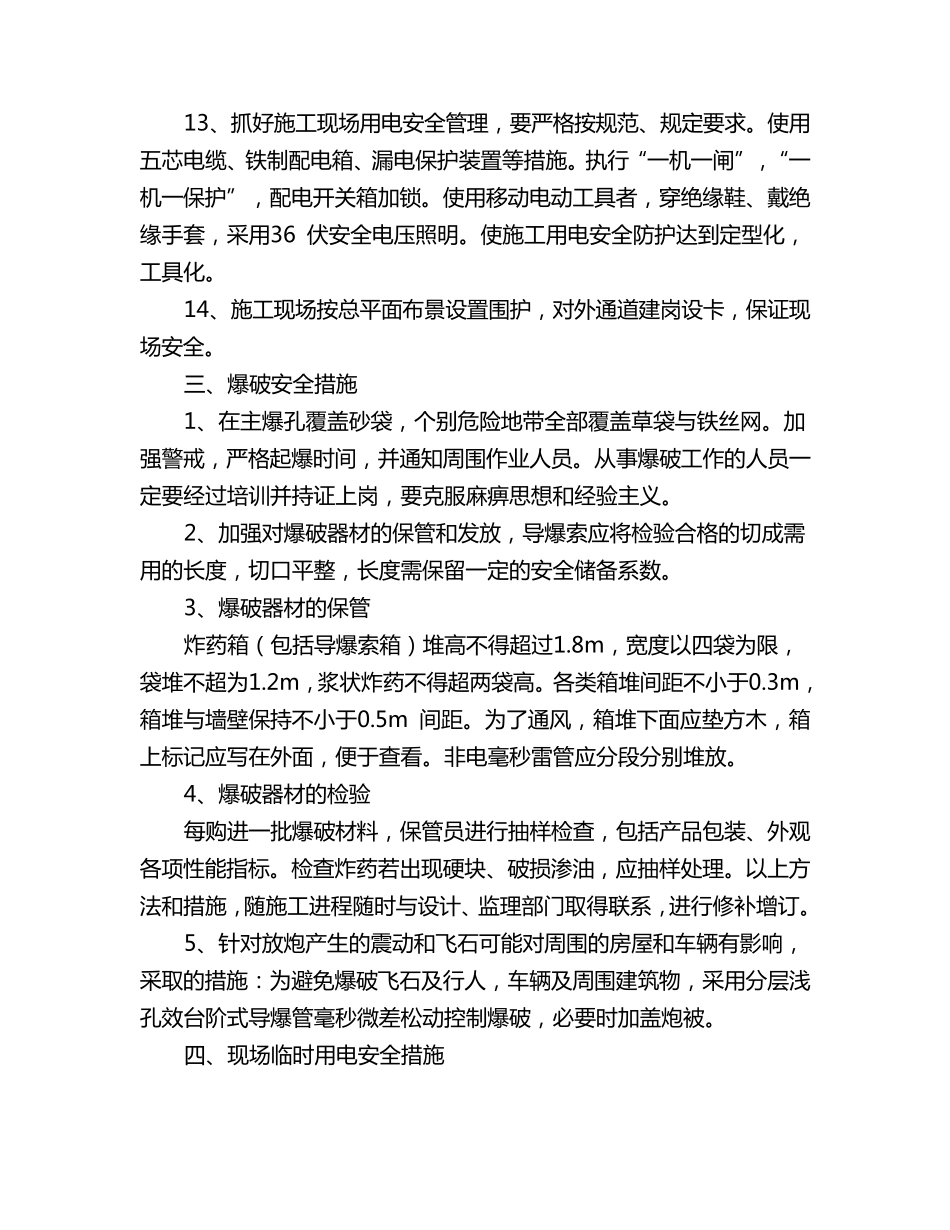 深基坑施工安全保证措施_第3页