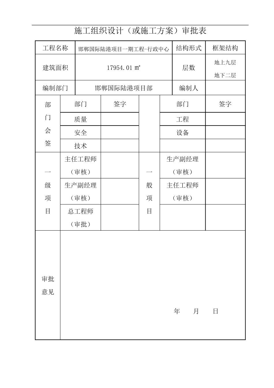 深基坑施工方案_第2页