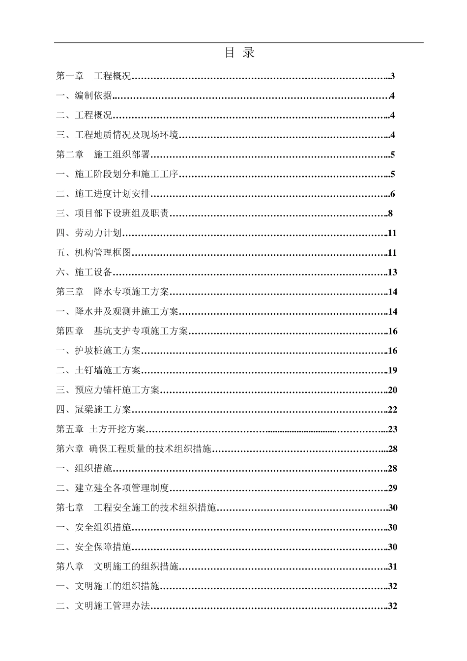 深基坑施工方案_第3页