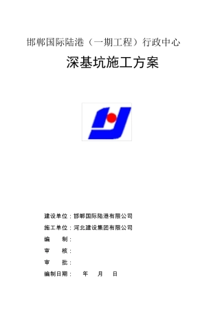 深基坑施工方案
