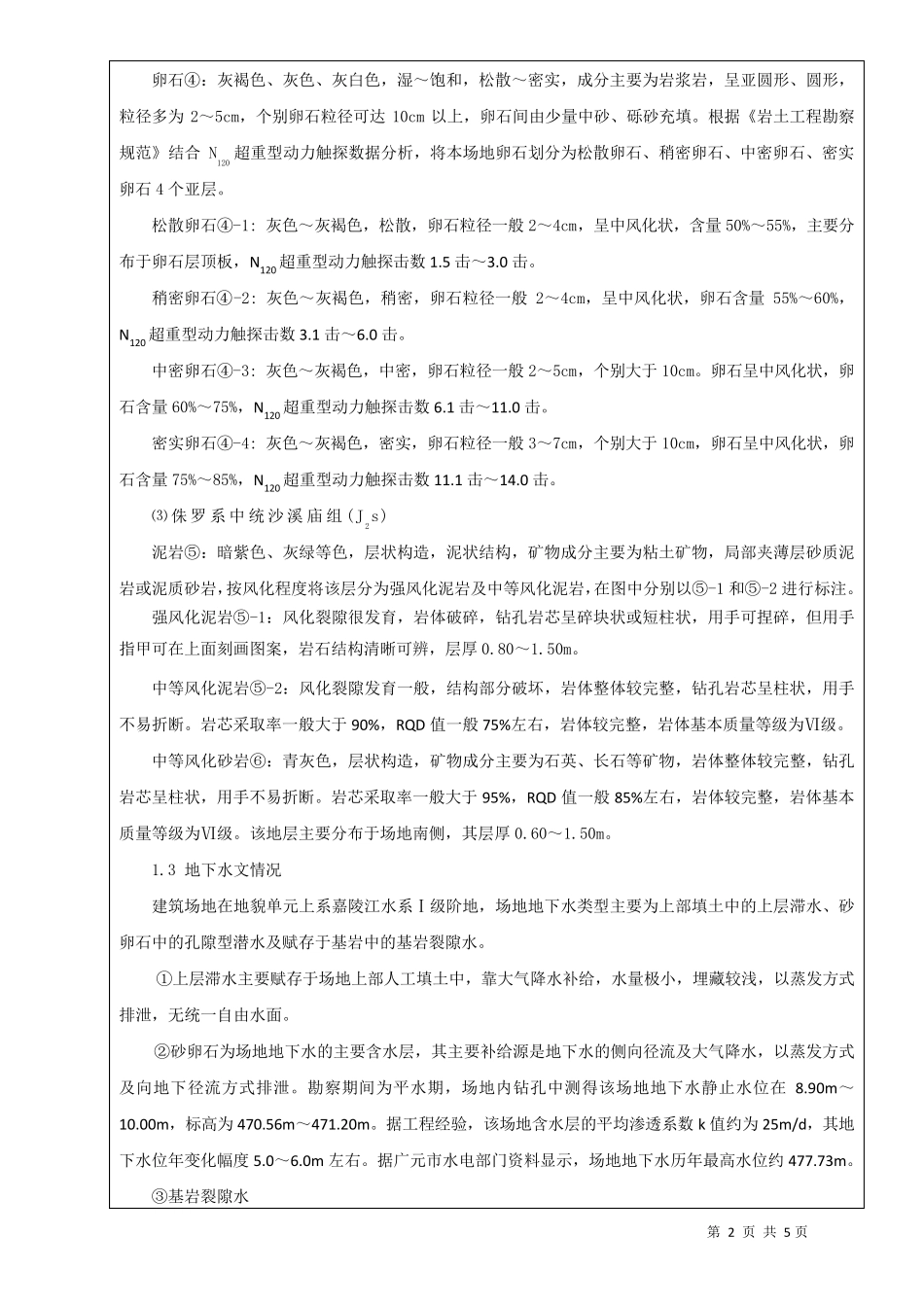 深基坑施工方案技术交底_第2页