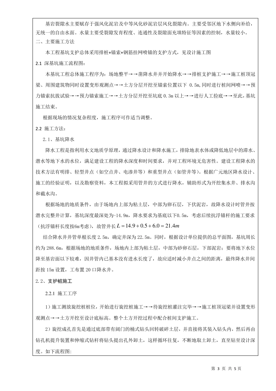 深基坑施工方案技术交底_第3页
