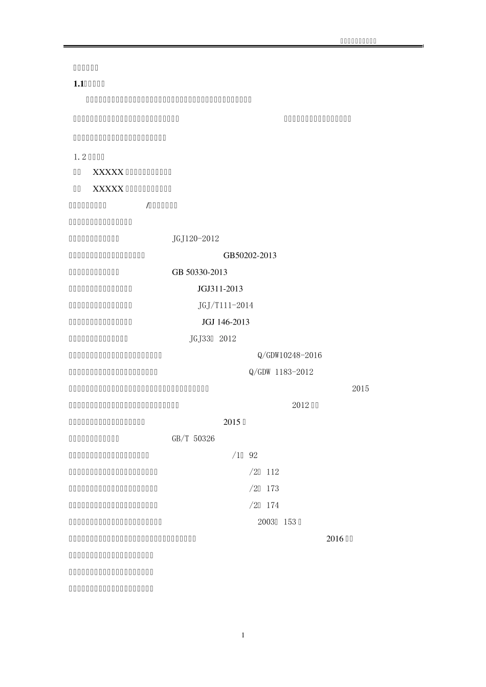 深基坑明排水方案_第3页