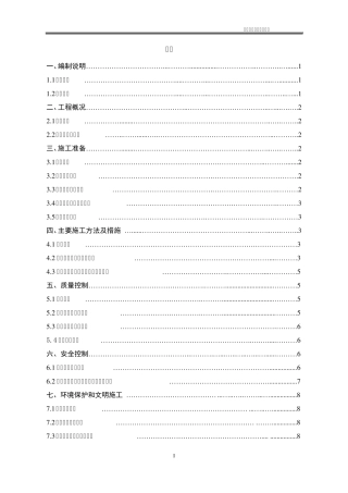 深基坑明排水方案