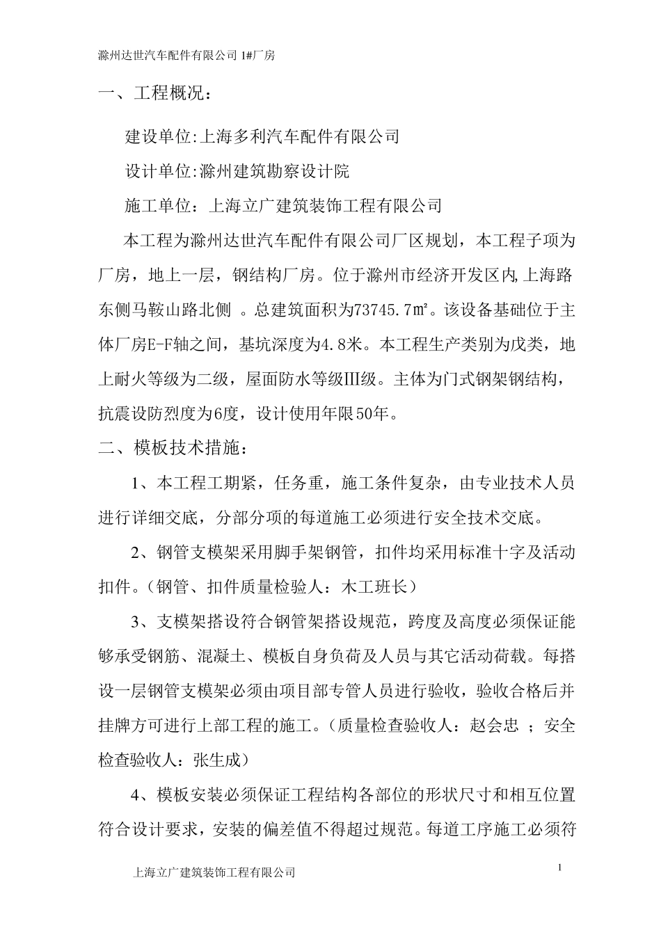 深基坑模板支撑专项方案_第2页