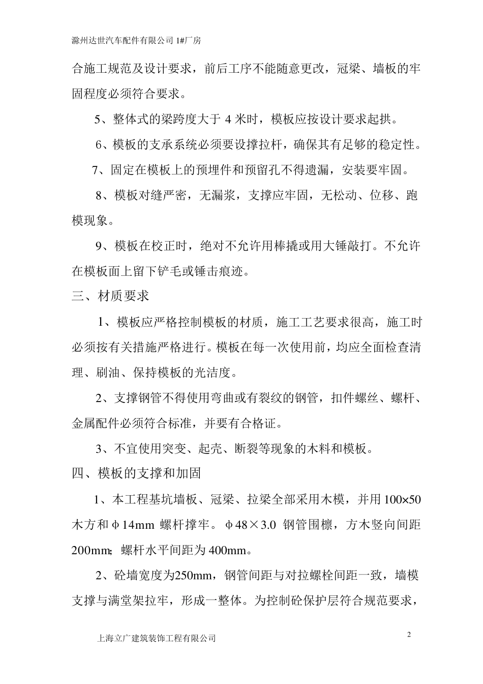 深基坑模板支撑专项方案_第3页