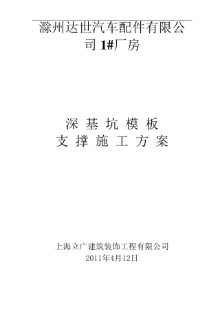 深基坑模板支撑专项方案