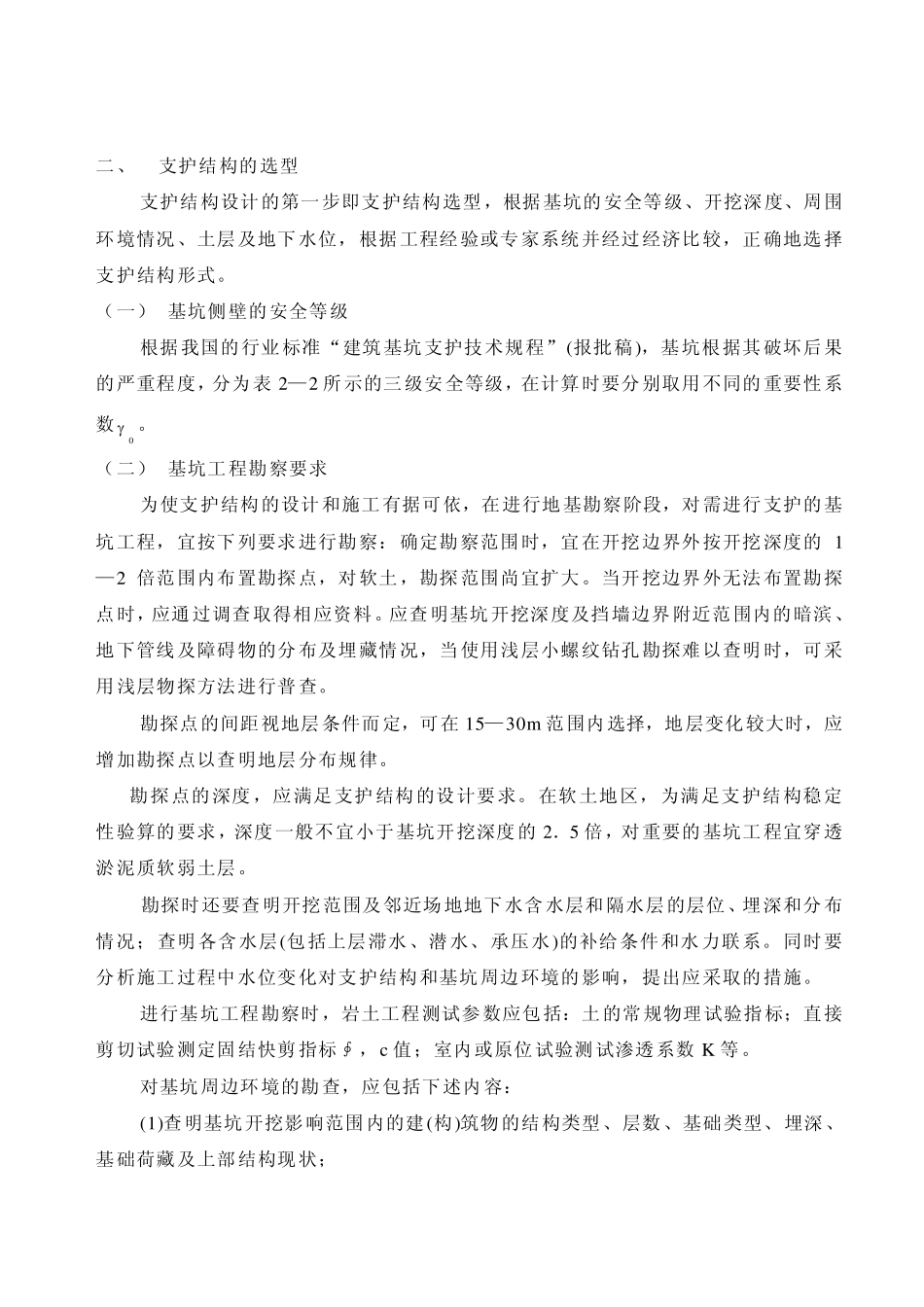 深基坑的支护结构_第2页