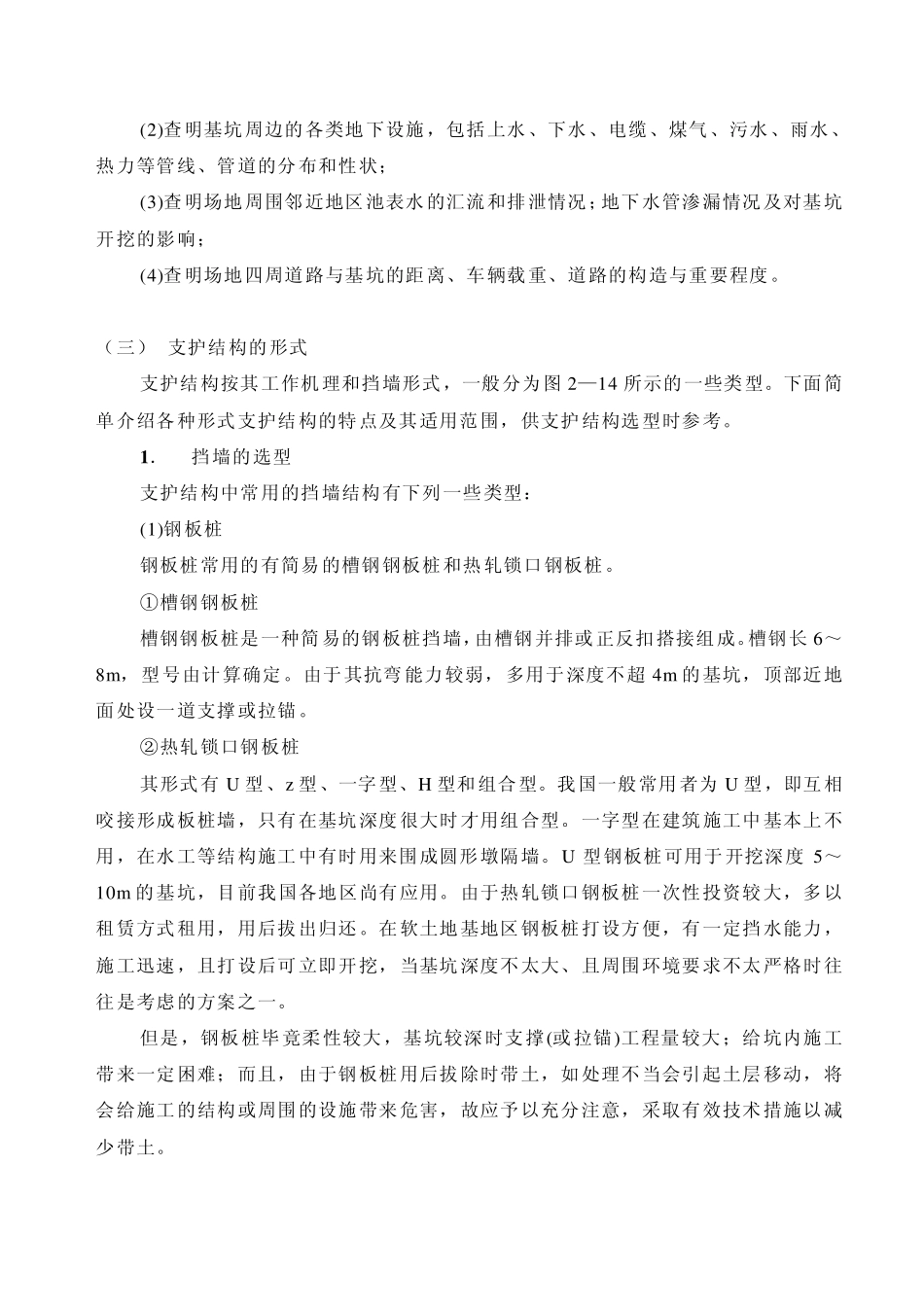 深基坑的支护结构_第3页