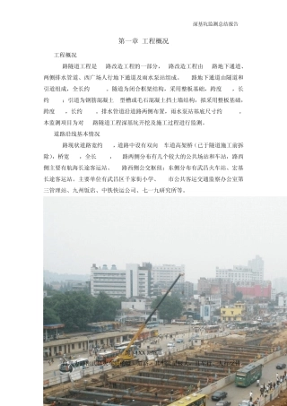 深基坑监测总结报告