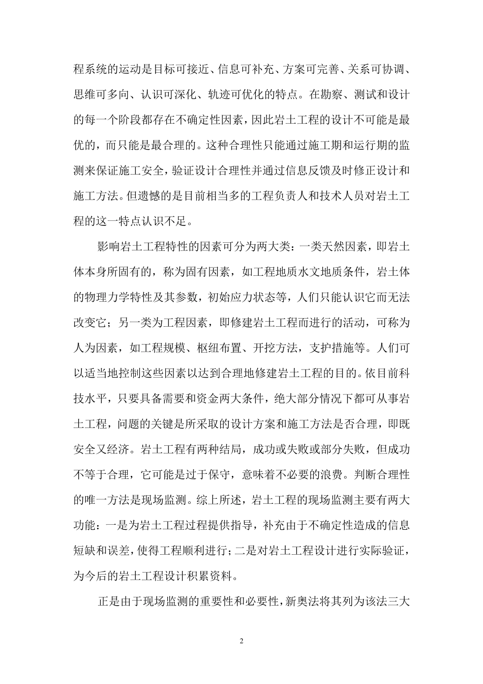 深基坑监测报告_第2页