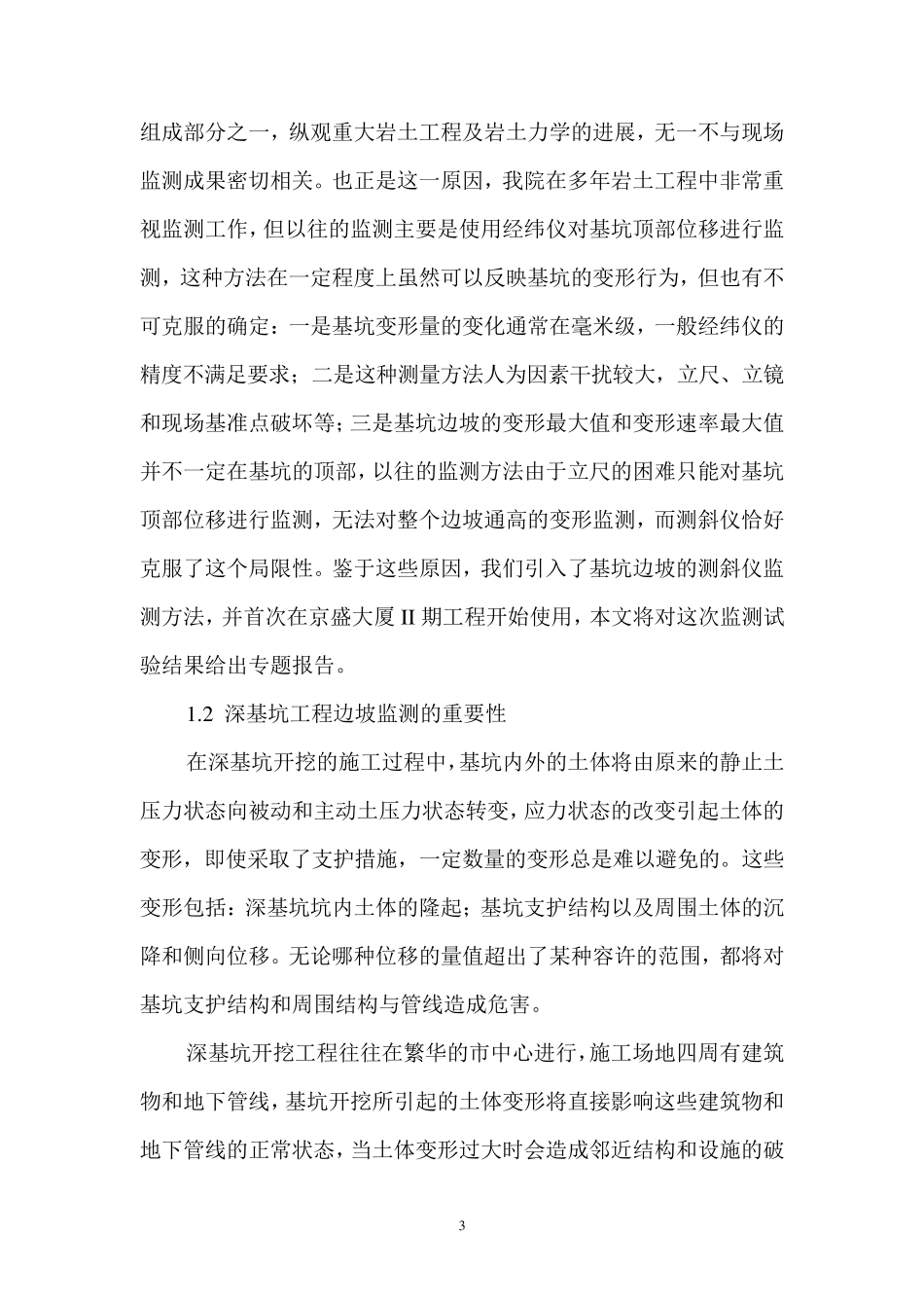 深基坑监测报告_第3页