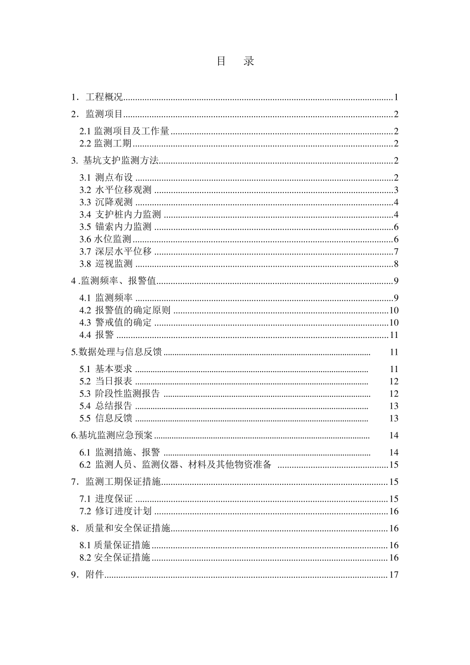 深基坑监测方案_第2页