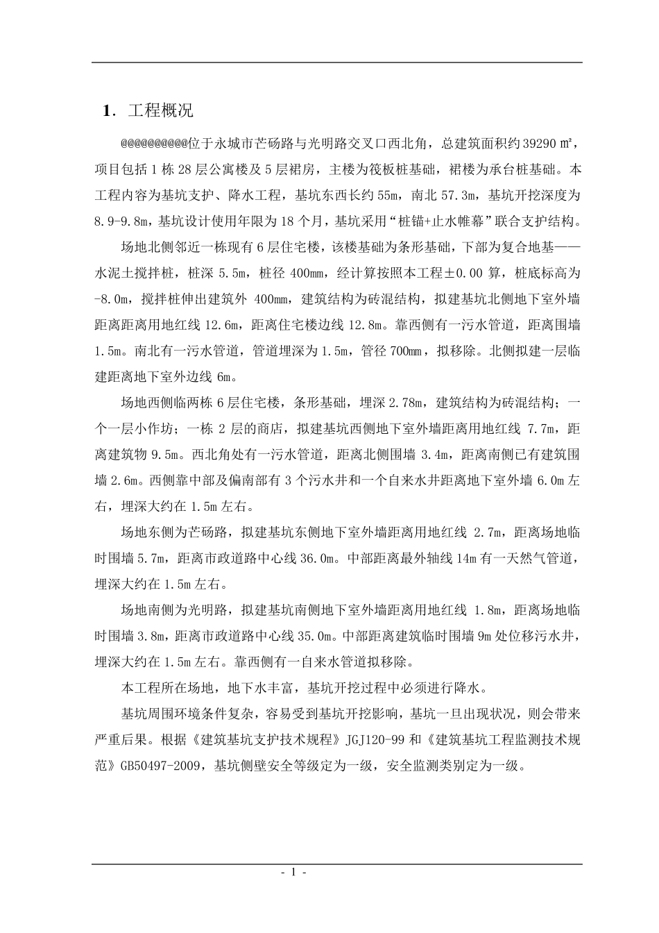 深基坑监测方案_第3页