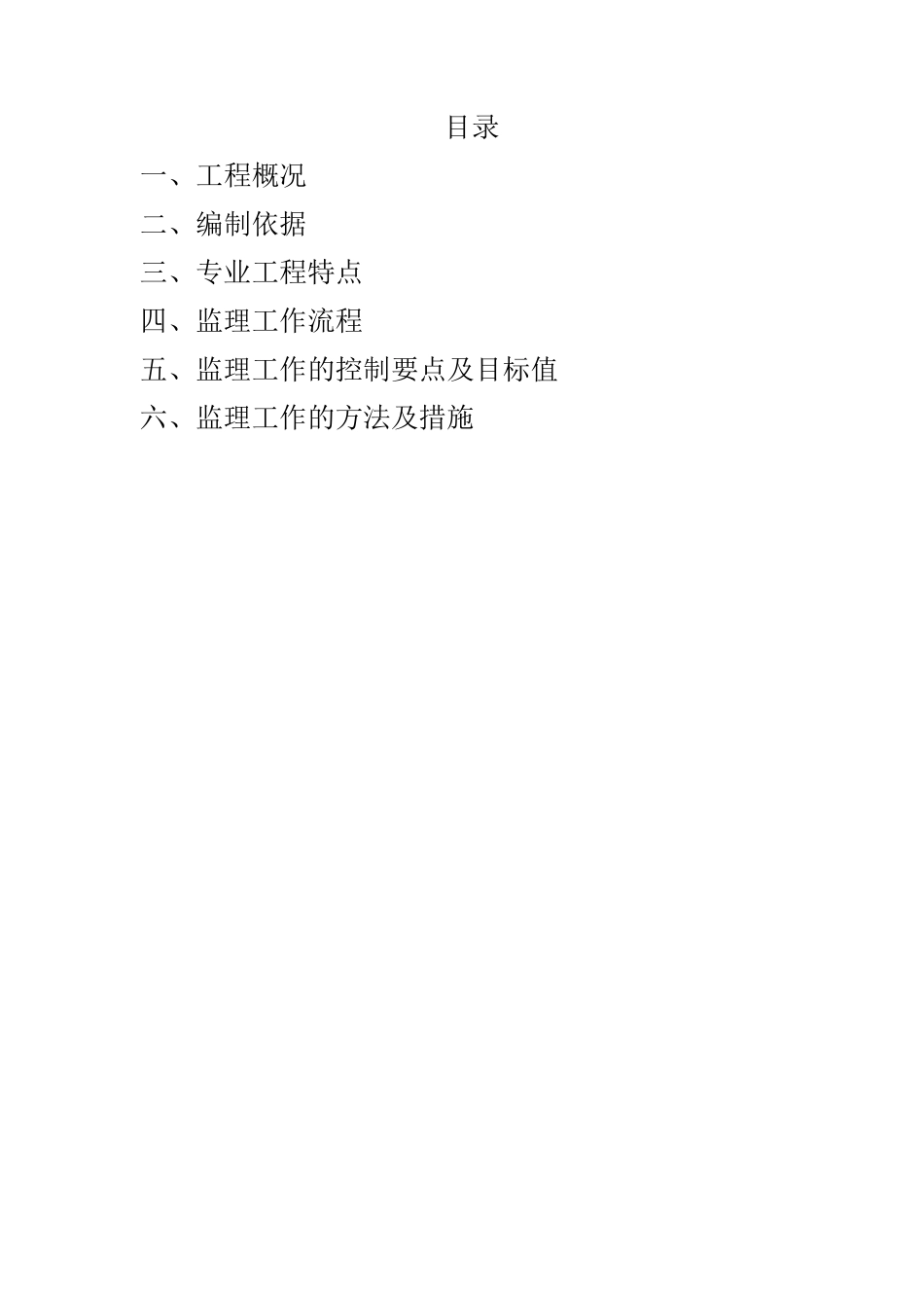 深基坑监理实施细则_第2页