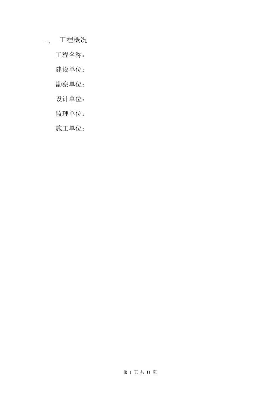 深基坑监理实施细则_第3页