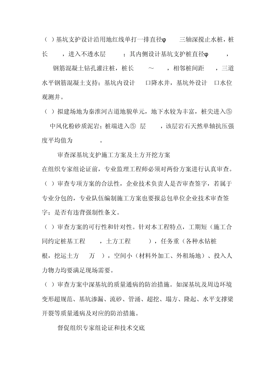 深基坑质量控制要点_第2页