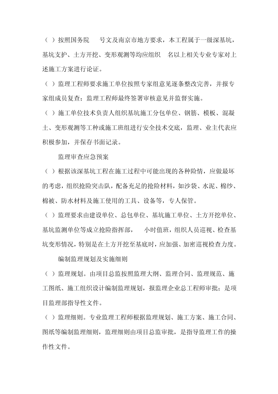 深基坑质量控制要点_第3页